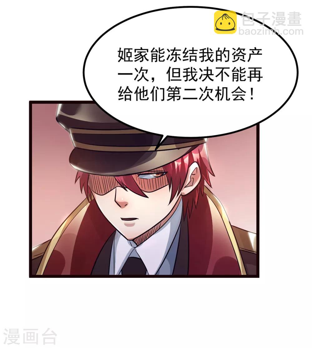 🍼都市仙王 第94话 第17页