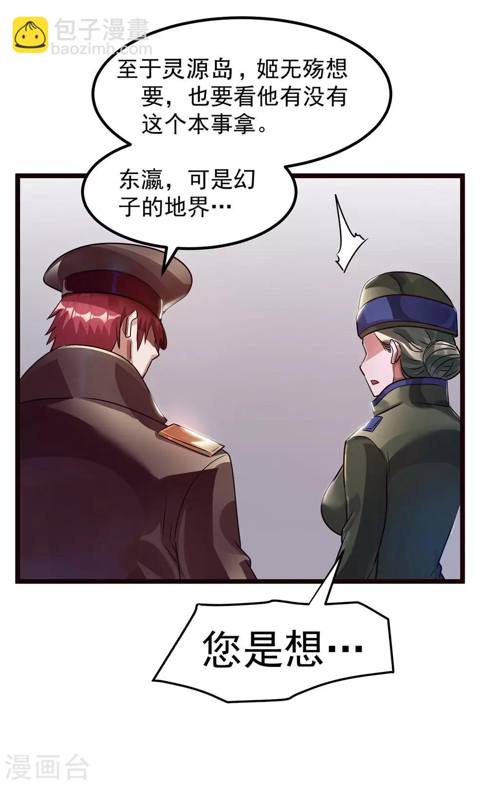 🍼都市仙王 第94话 第18页