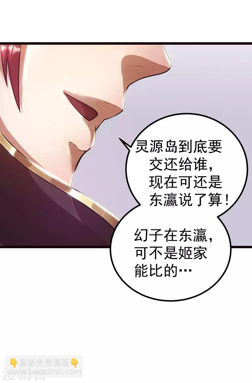 🍼都市仙王 第94话 第19页