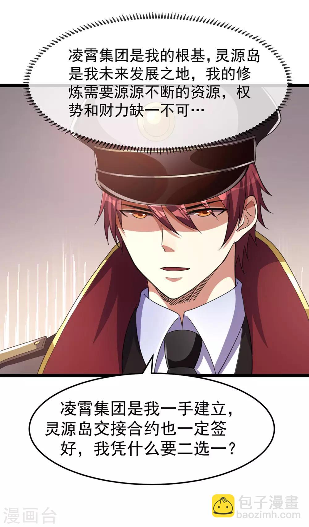 🍼都市仙王 第94话 第2页