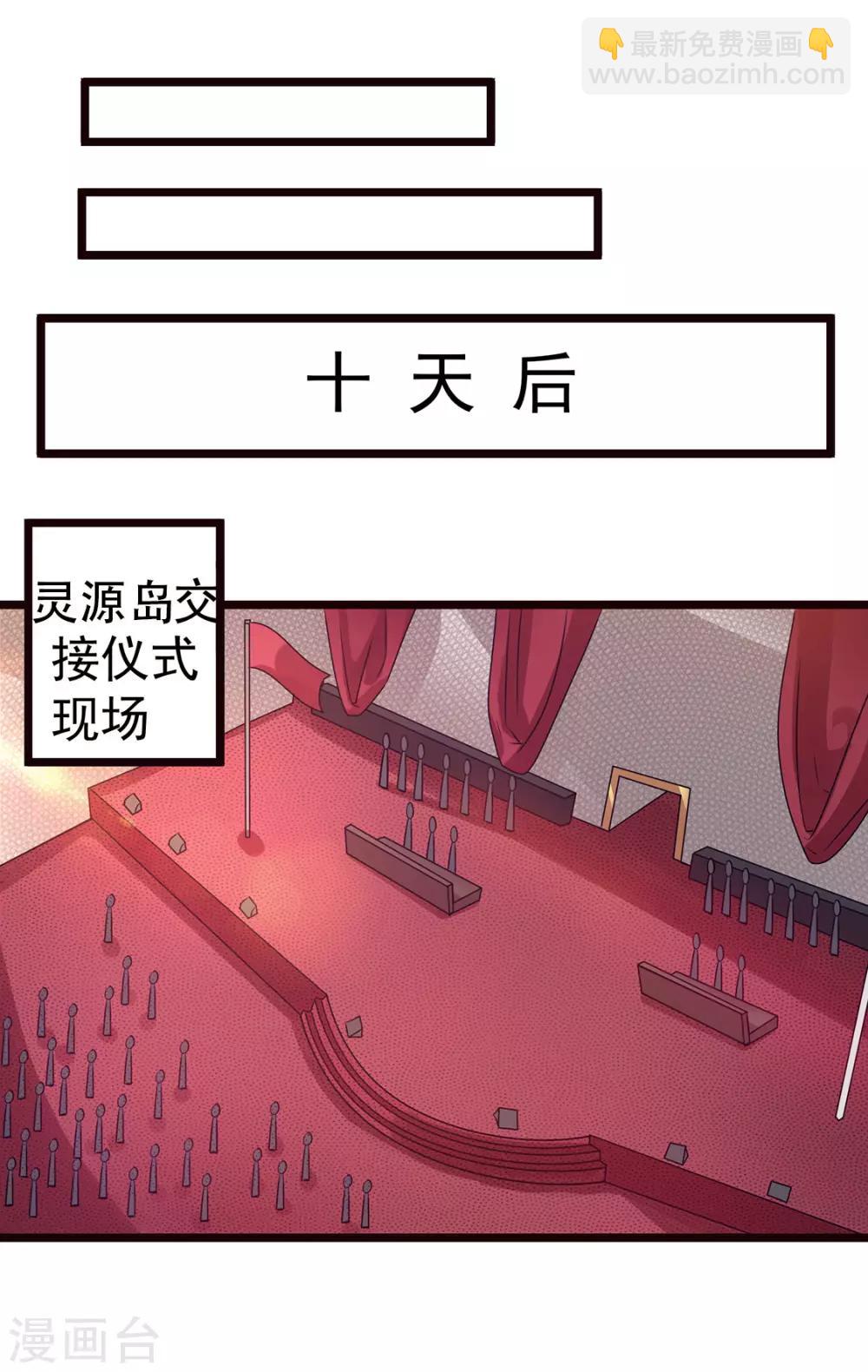🍼都市仙王 第94话 第20页