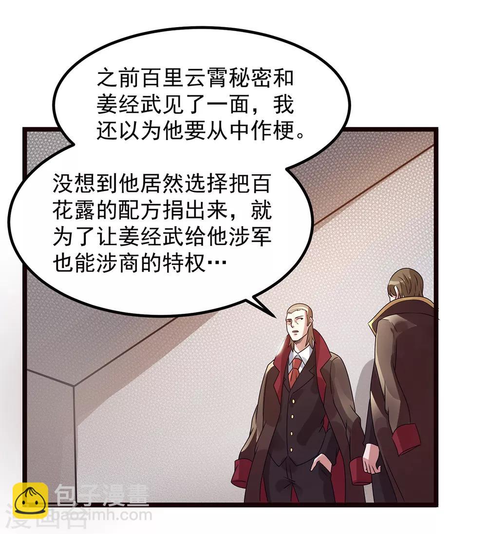 🍼都市仙王 第94话 第21页