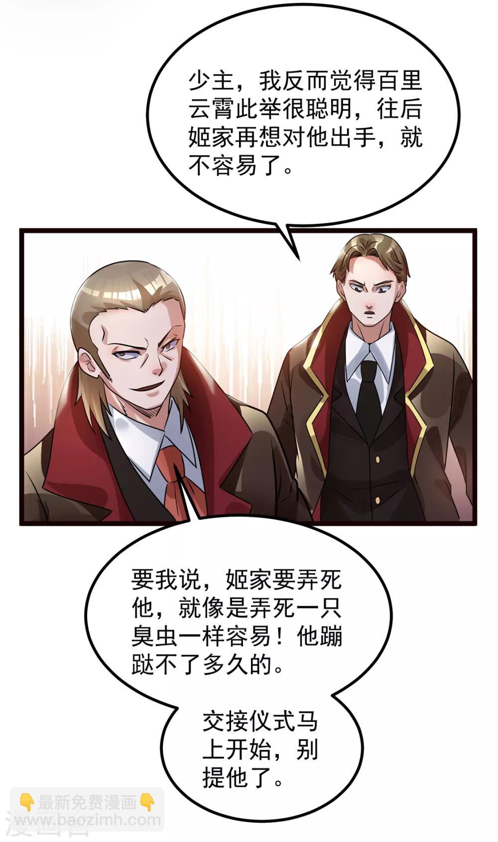🍼都市仙王 第94话 第22页