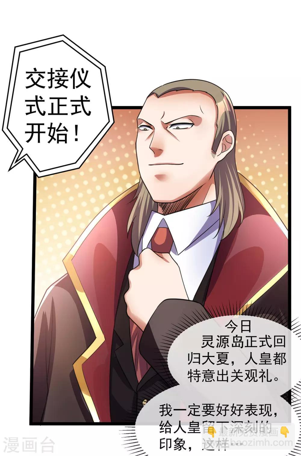 🍼都市仙王 第94话 第23页