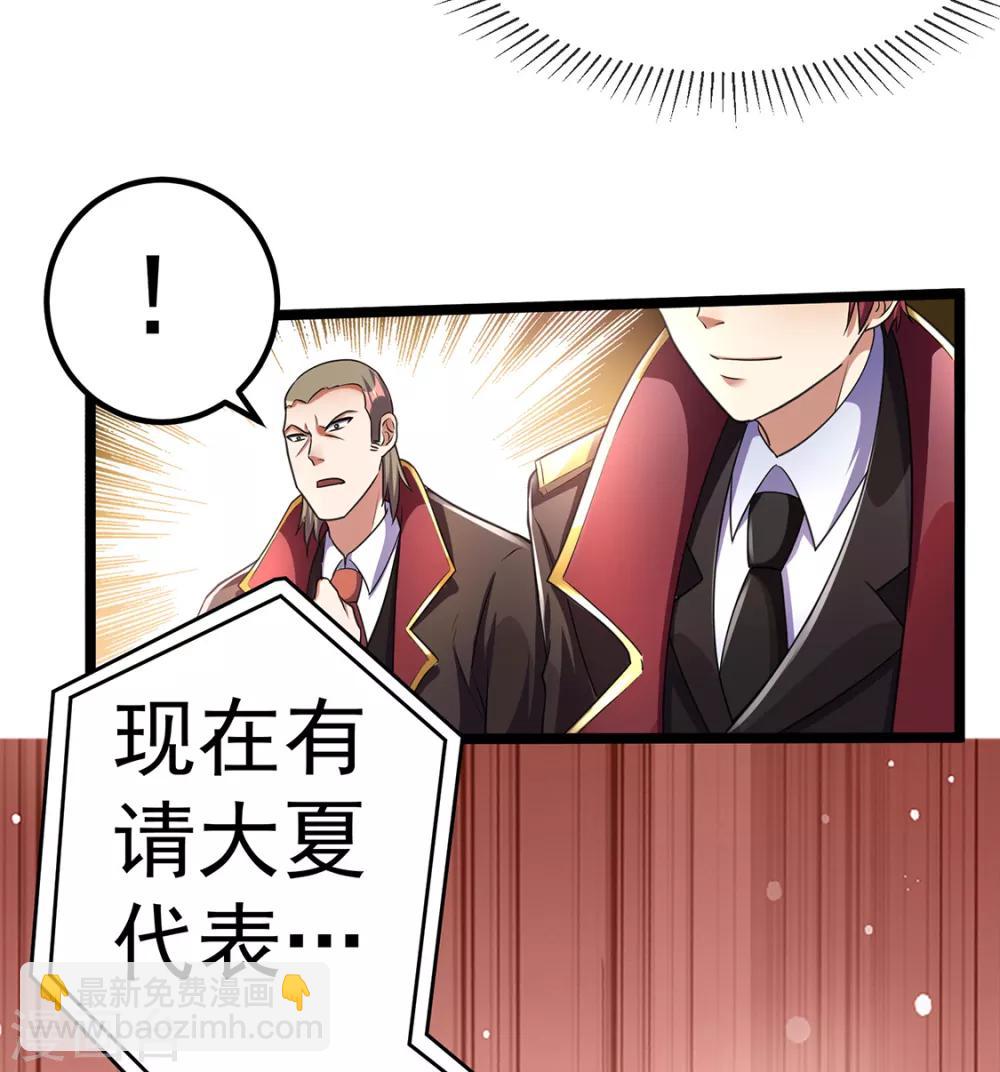 🍼都市仙王 第94话 第24页