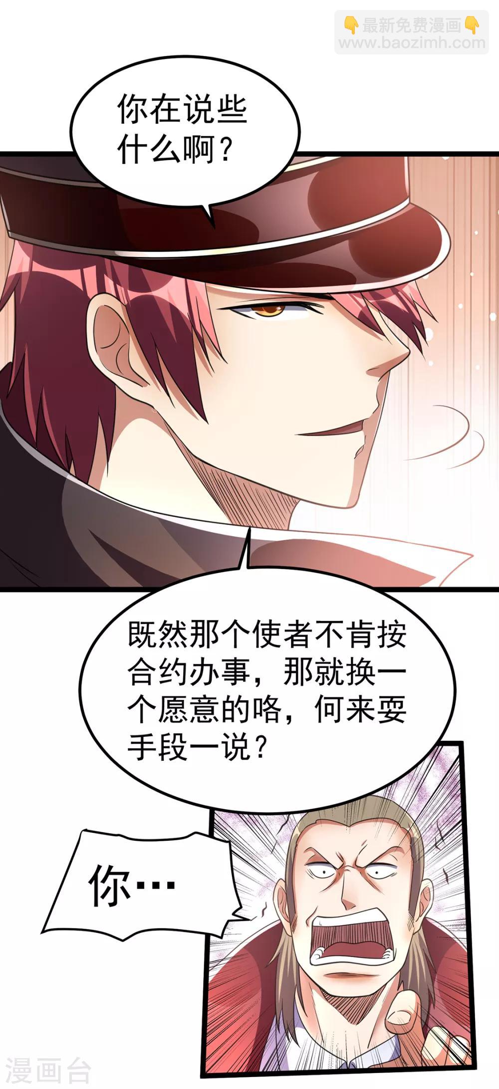 🍼都市仙王 第94话 第27页