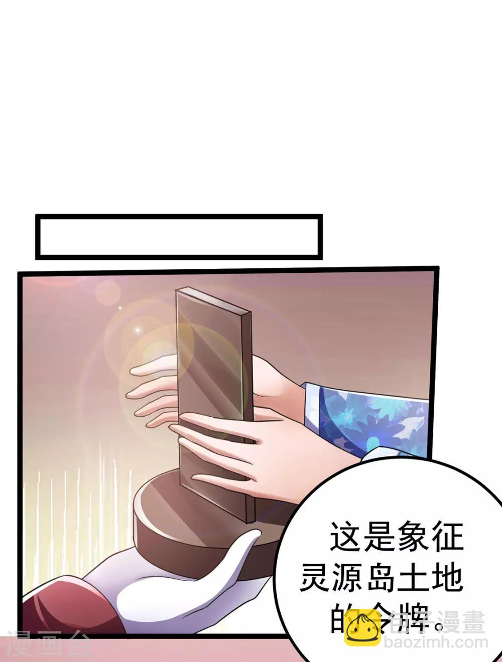 🍼都市仙王 第94话 第28页