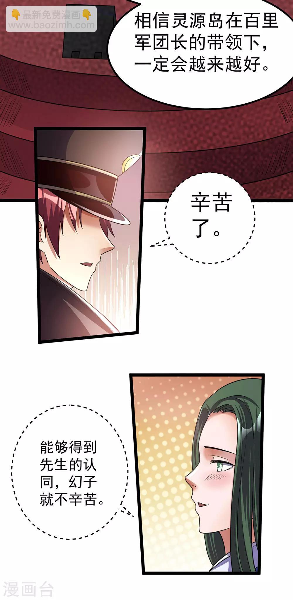 🍼都市仙王 第94话 第30页