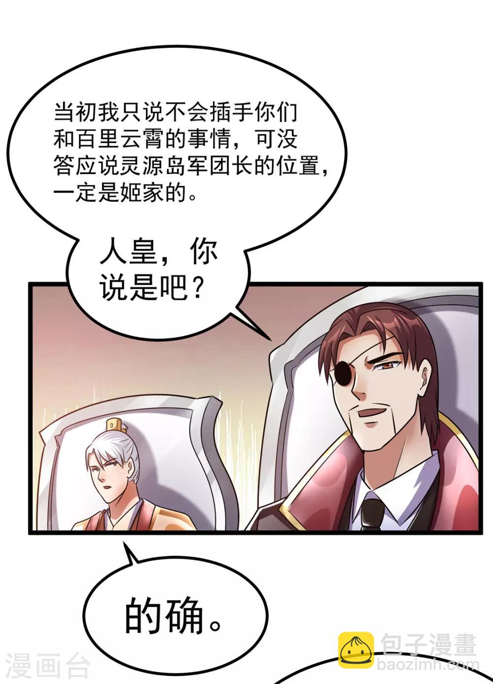 🍼都市仙王 第94话 第32页