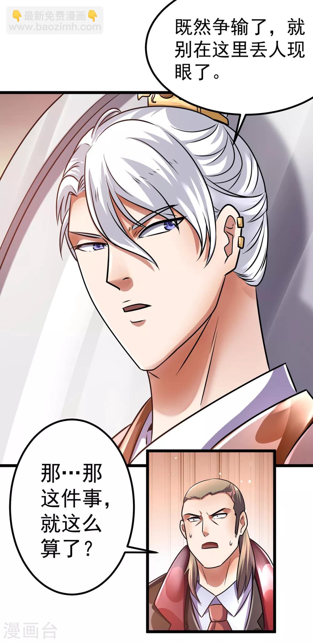 🍼都市仙王 第94话 第33页