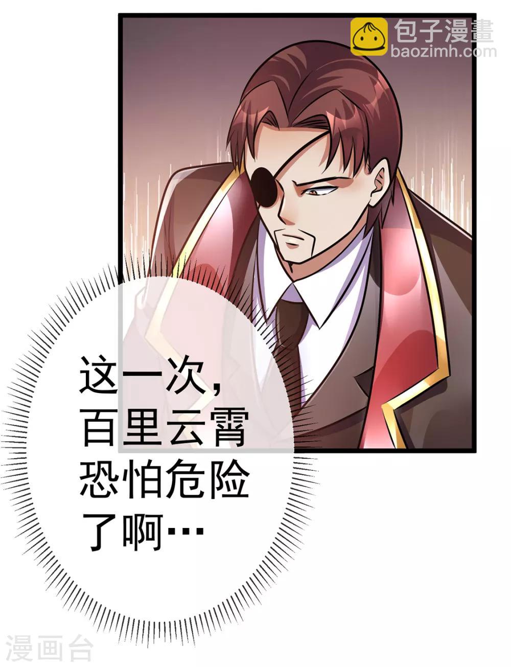 🍼都市仙王 第94话 第35页