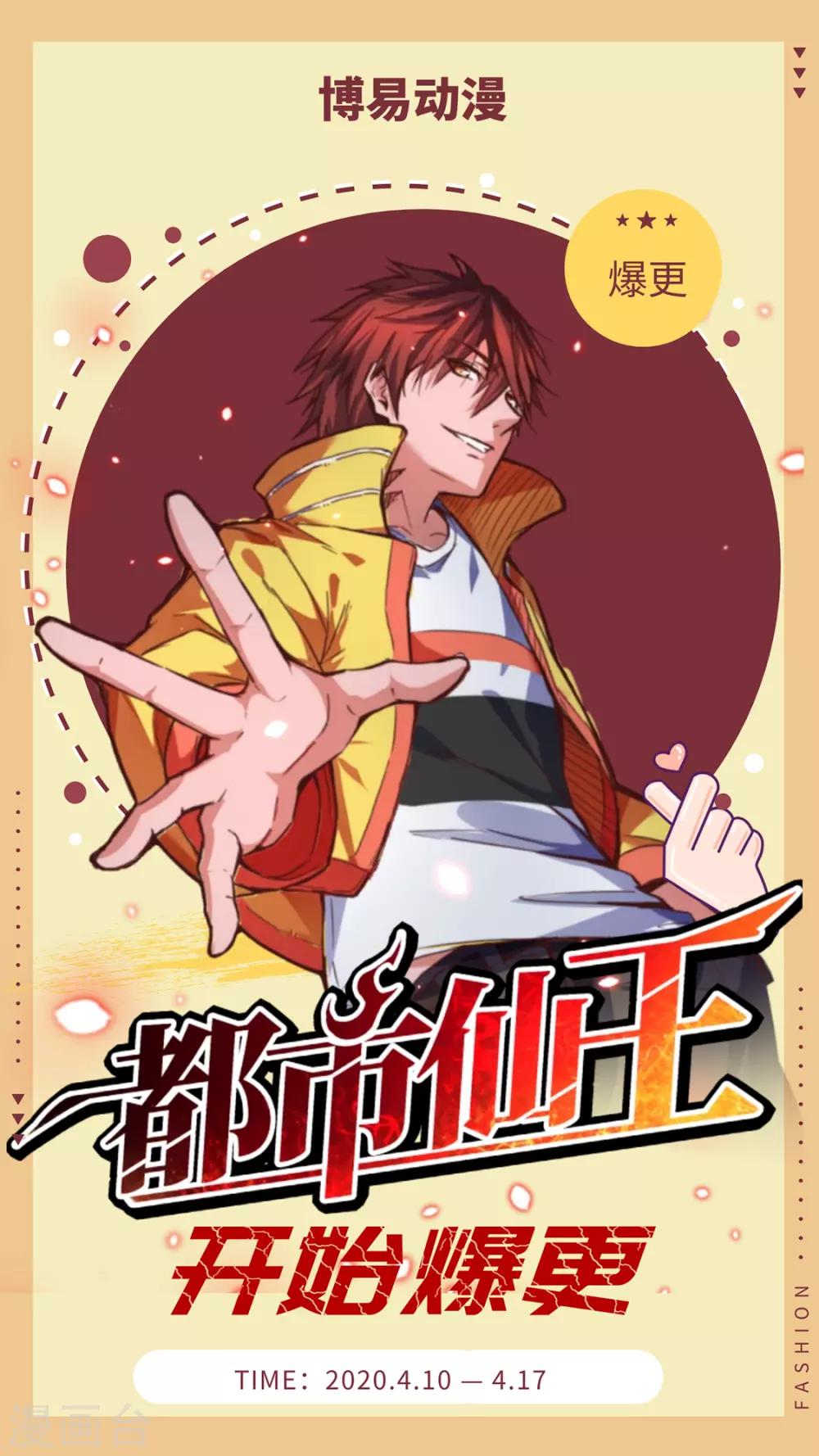 🍼都市仙王 第94话 第36页
