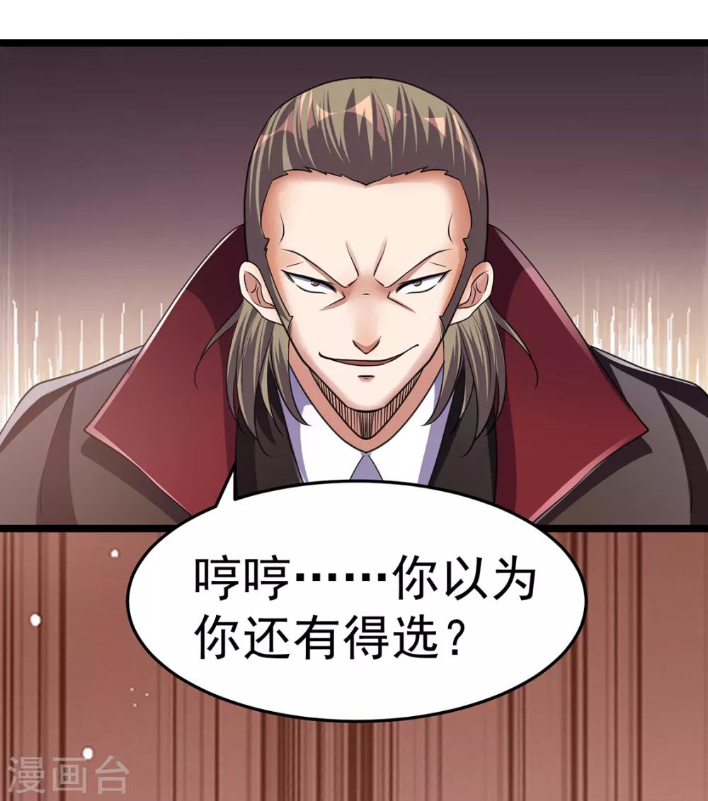 🍼都市仙王 第94话 第4页