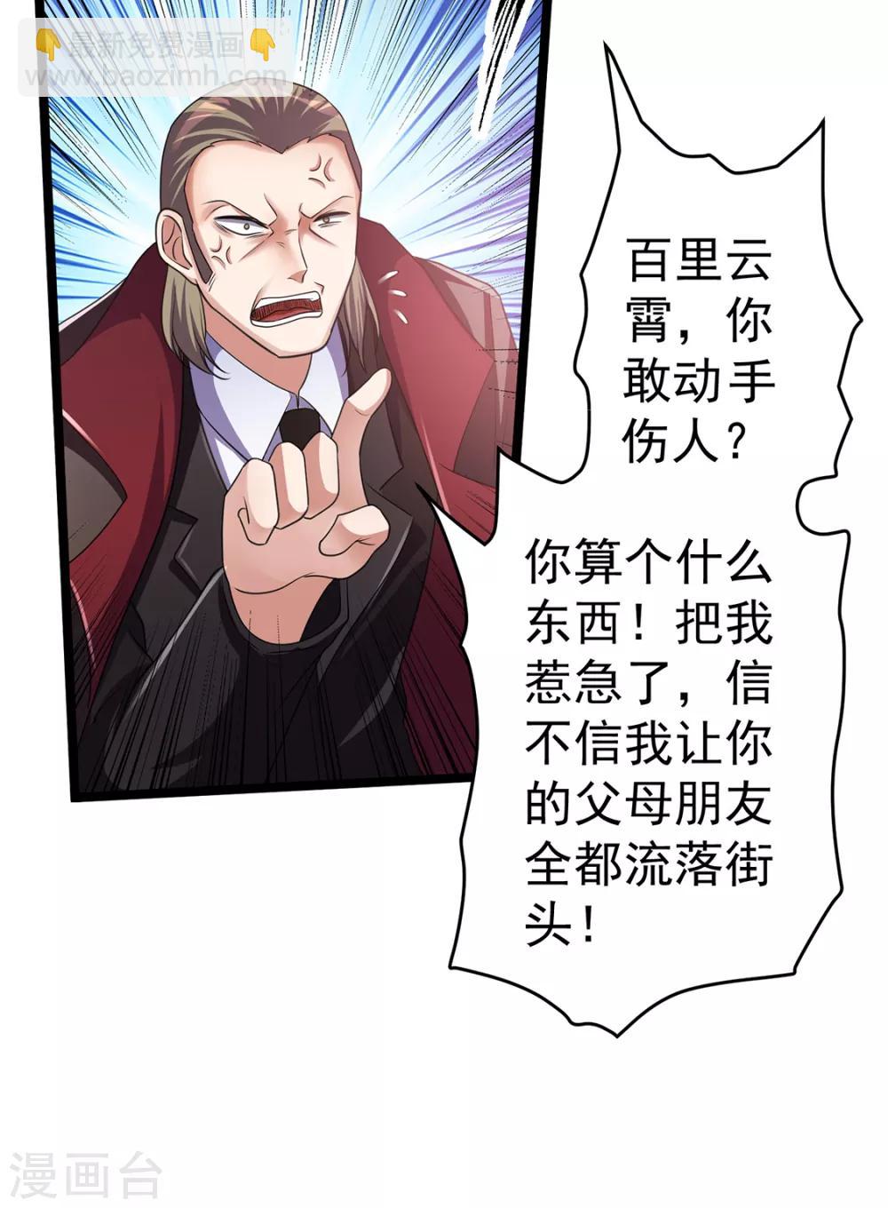 🍼都市仙王 第94话 第6页
