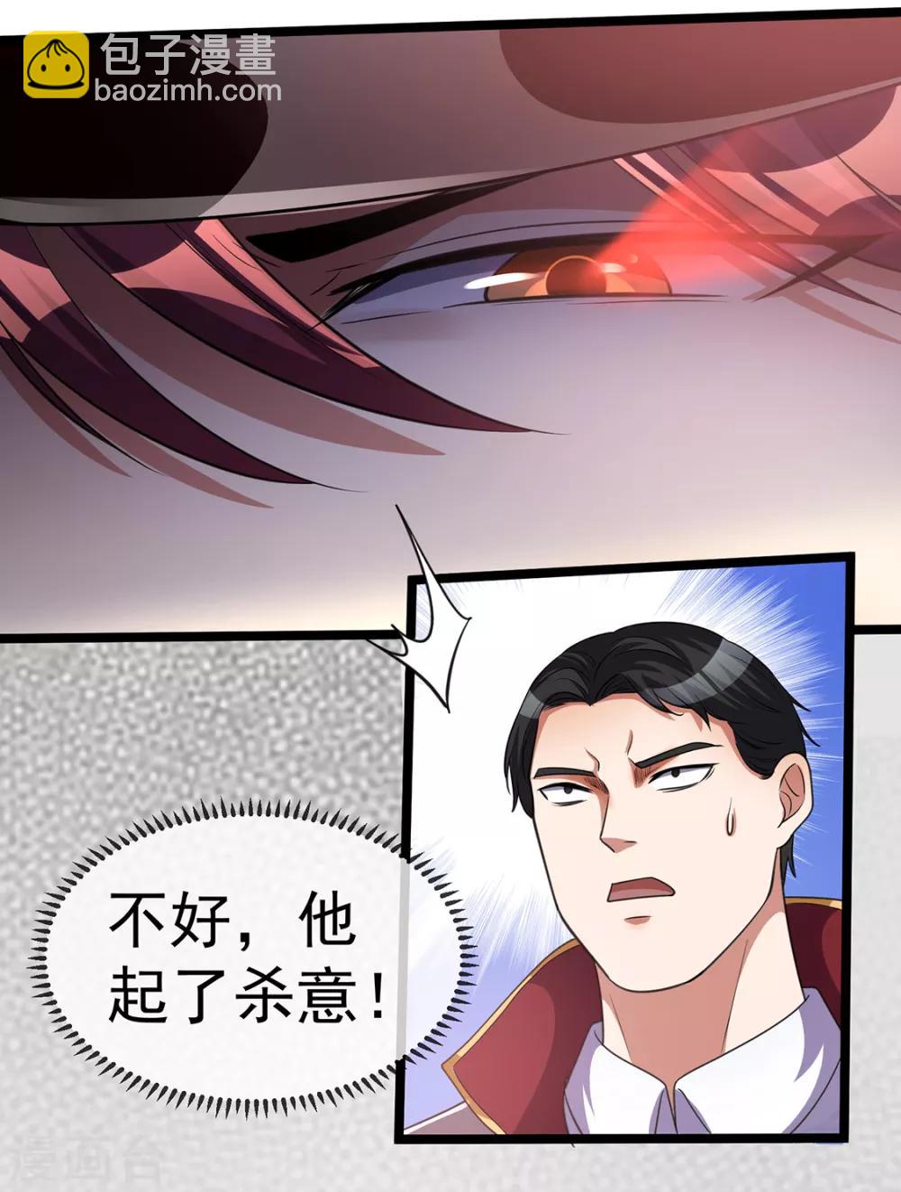 🍼都市仙王 第94话 第7页
