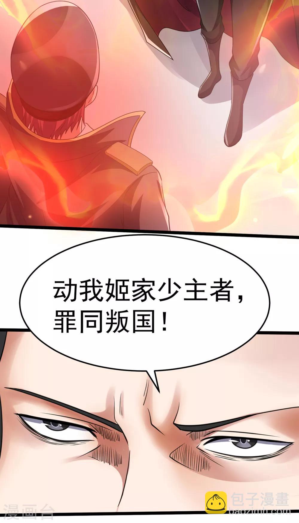 🍼都市仙王 第94话 第9页