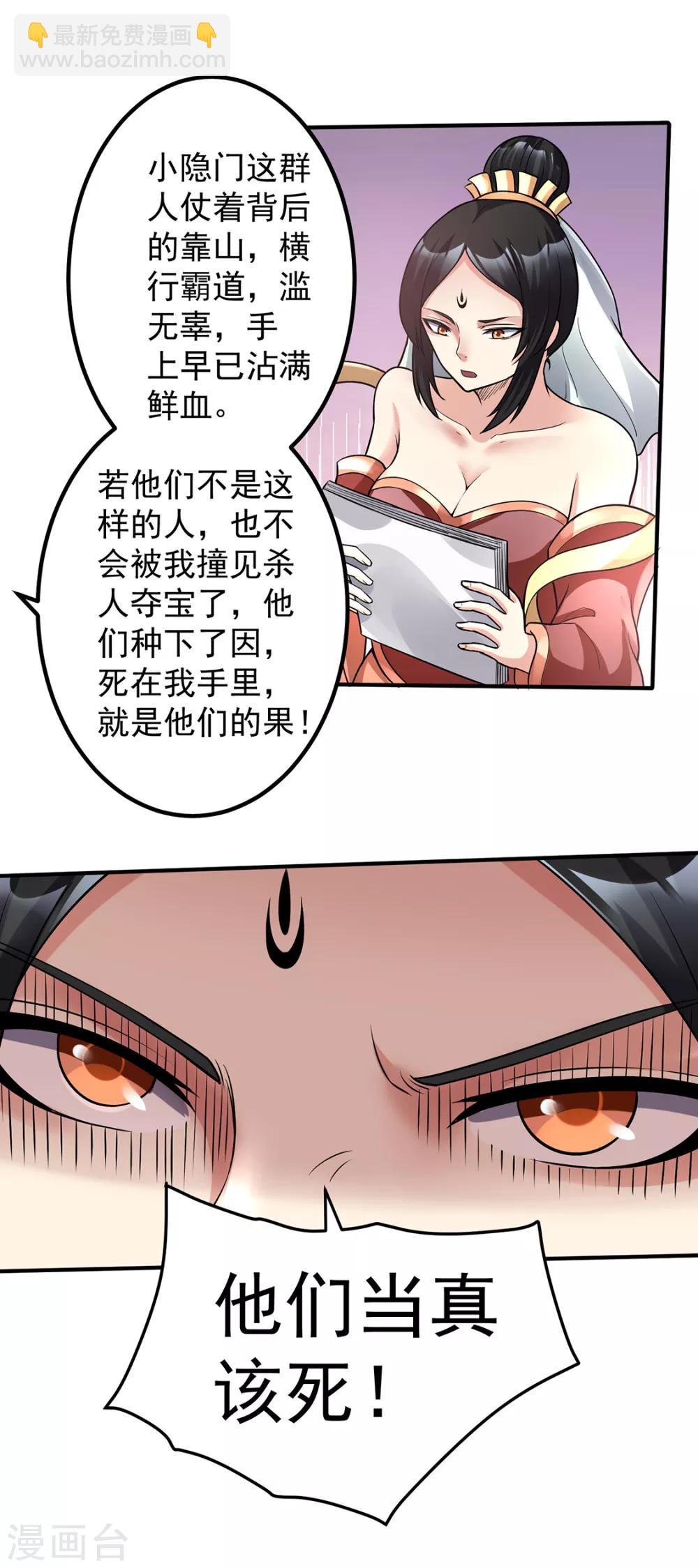 🍼都市仙王 第96话 第10页