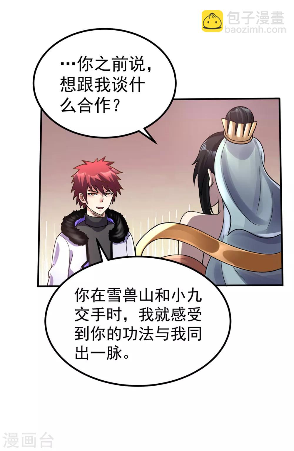 🍼都市仙王 第96话 第11页