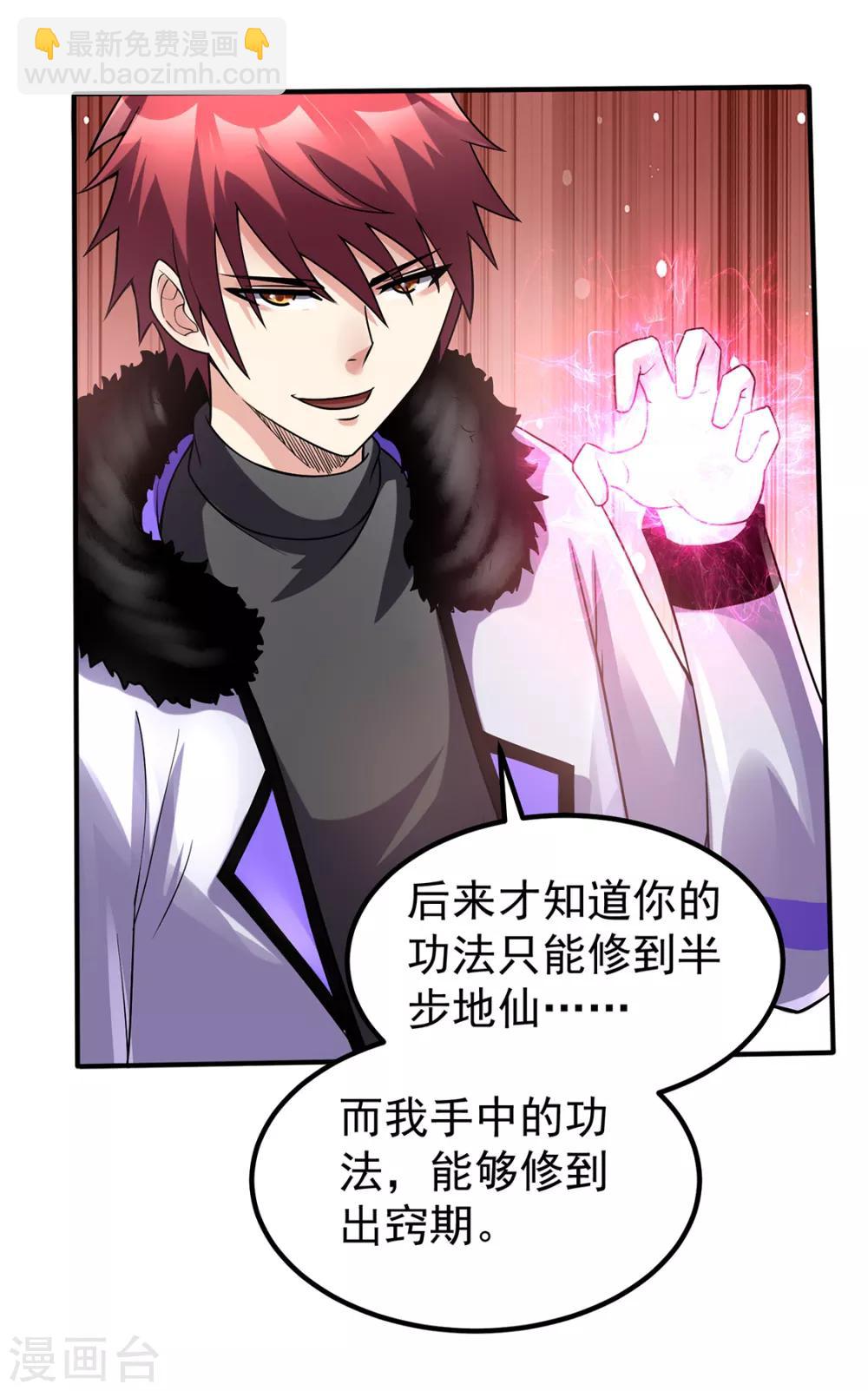 🍼都市仙王 第96话 第12页