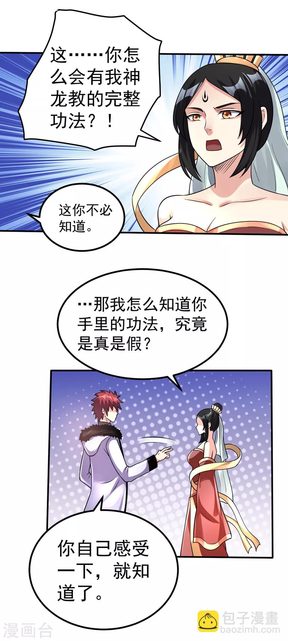 🍼都市仙王 第96话 第13页