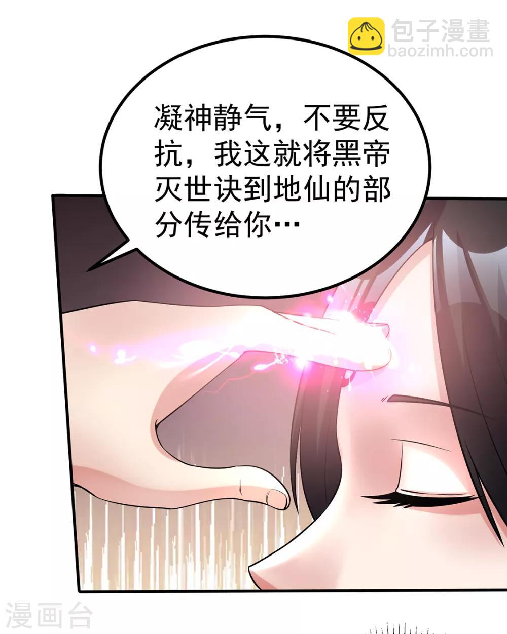 🍼都市仙王 第96话 第14页