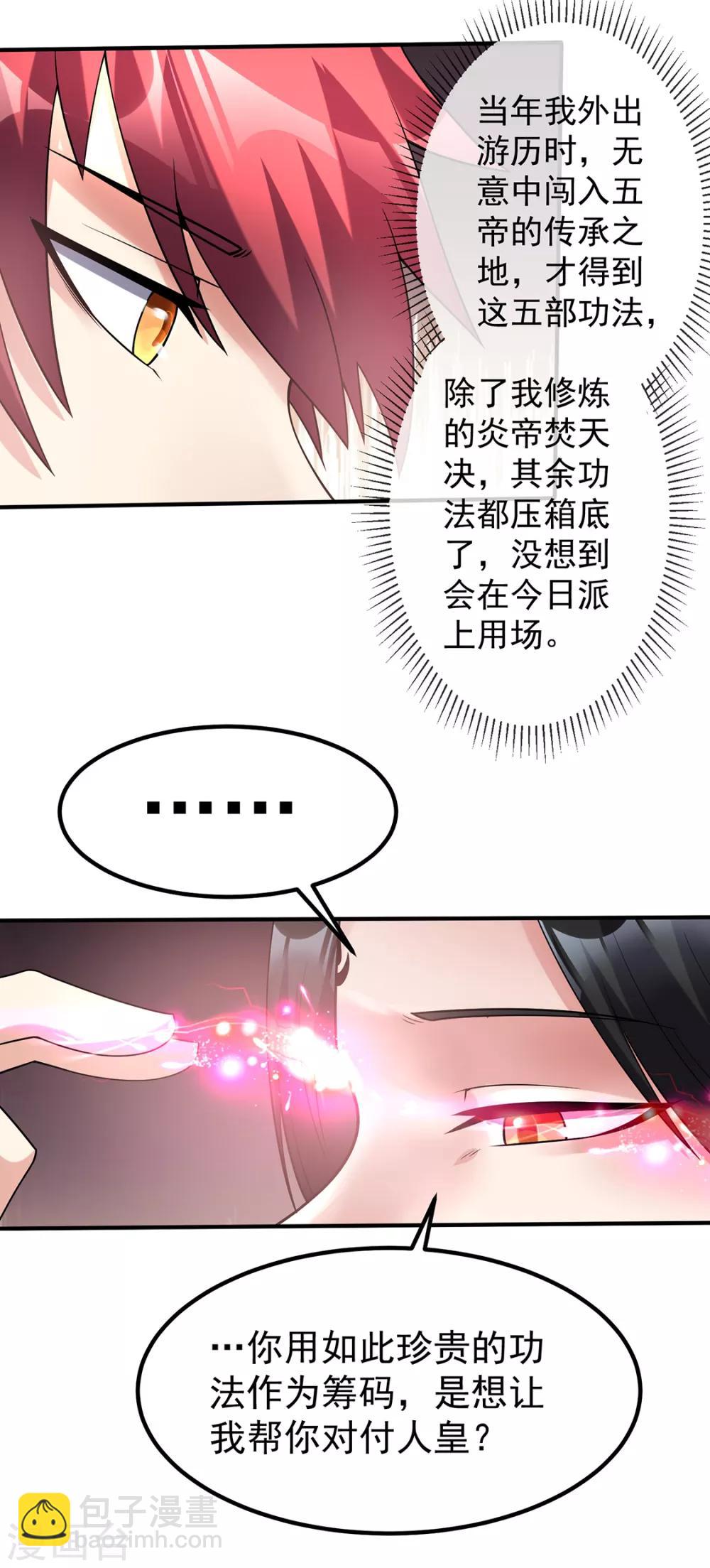 🍼都市仙王 第96话 第15页