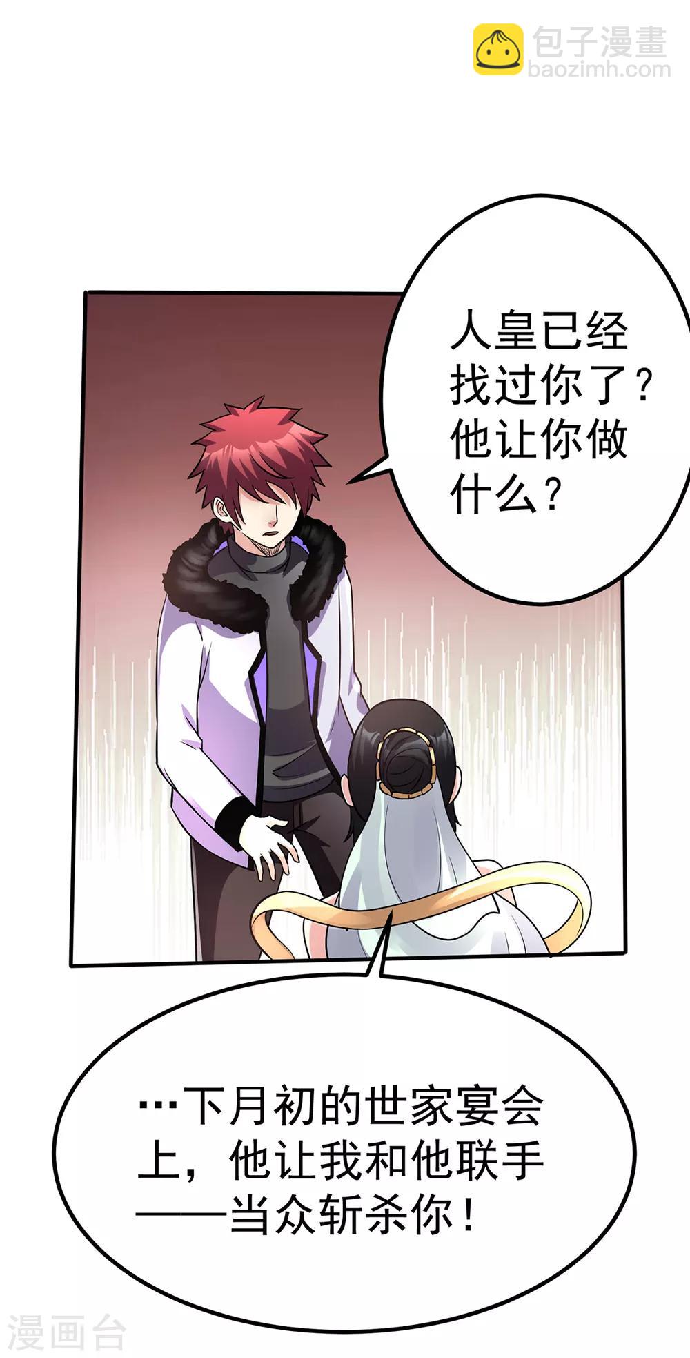 🍼都市仙王 第96话 第16页