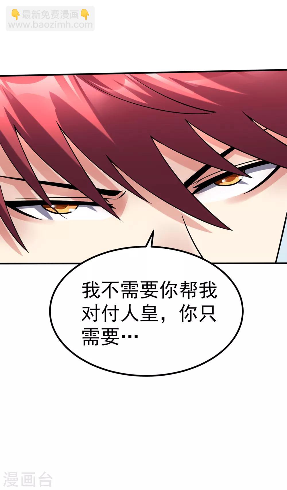 🍼都市仙王 第96话 第17页