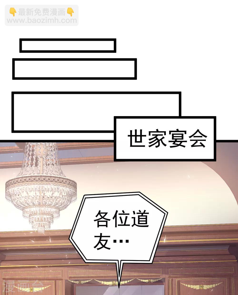 🍼都市仙王 第96话 第18页