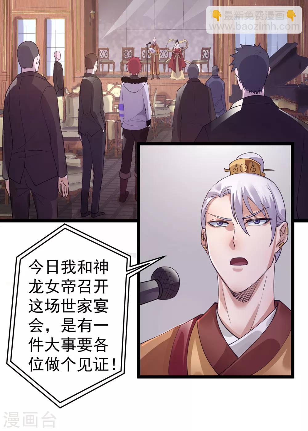 🍼都市仙王 第96话 第19页