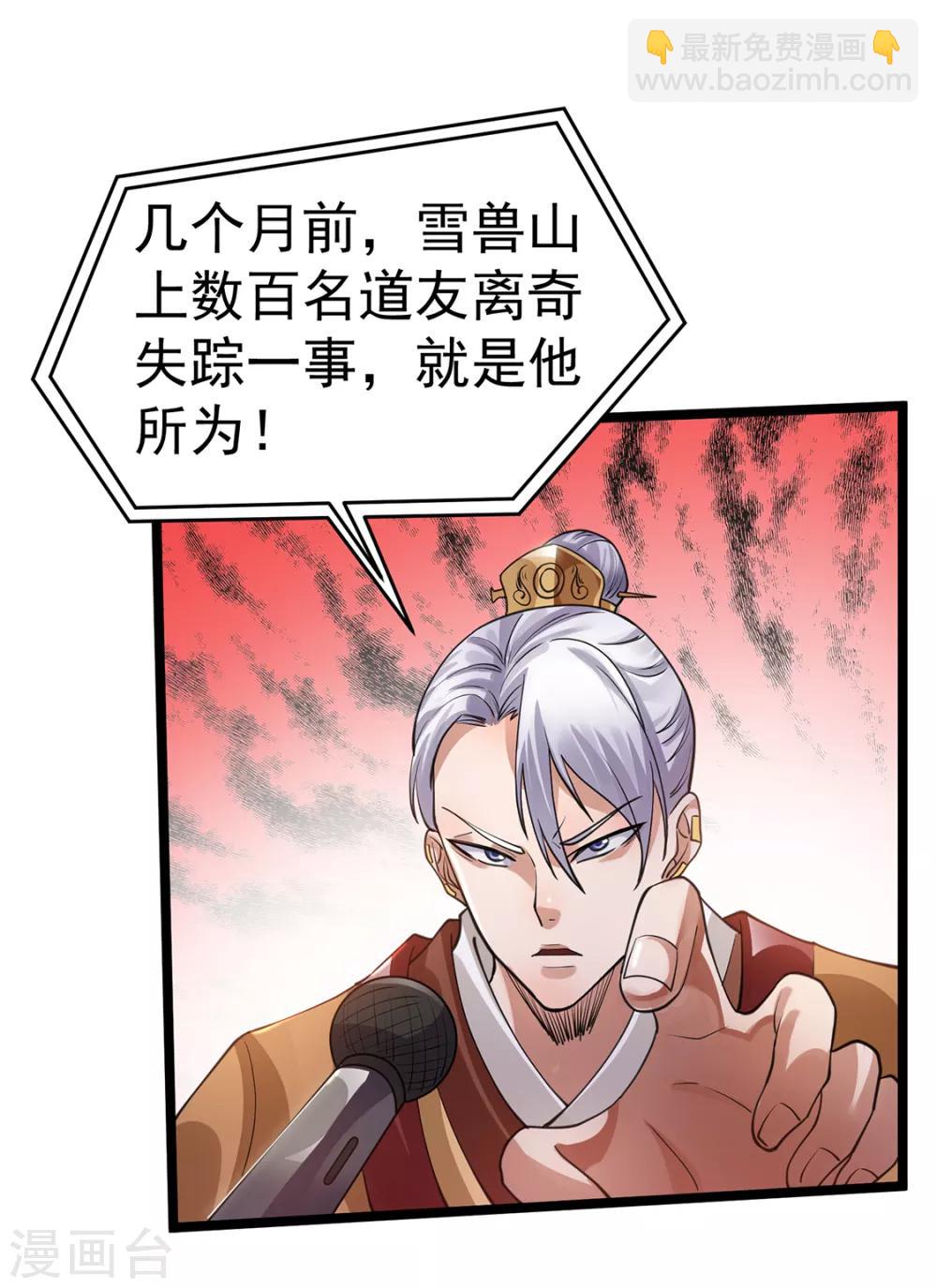 🍼都市仙王 第96话 第21页