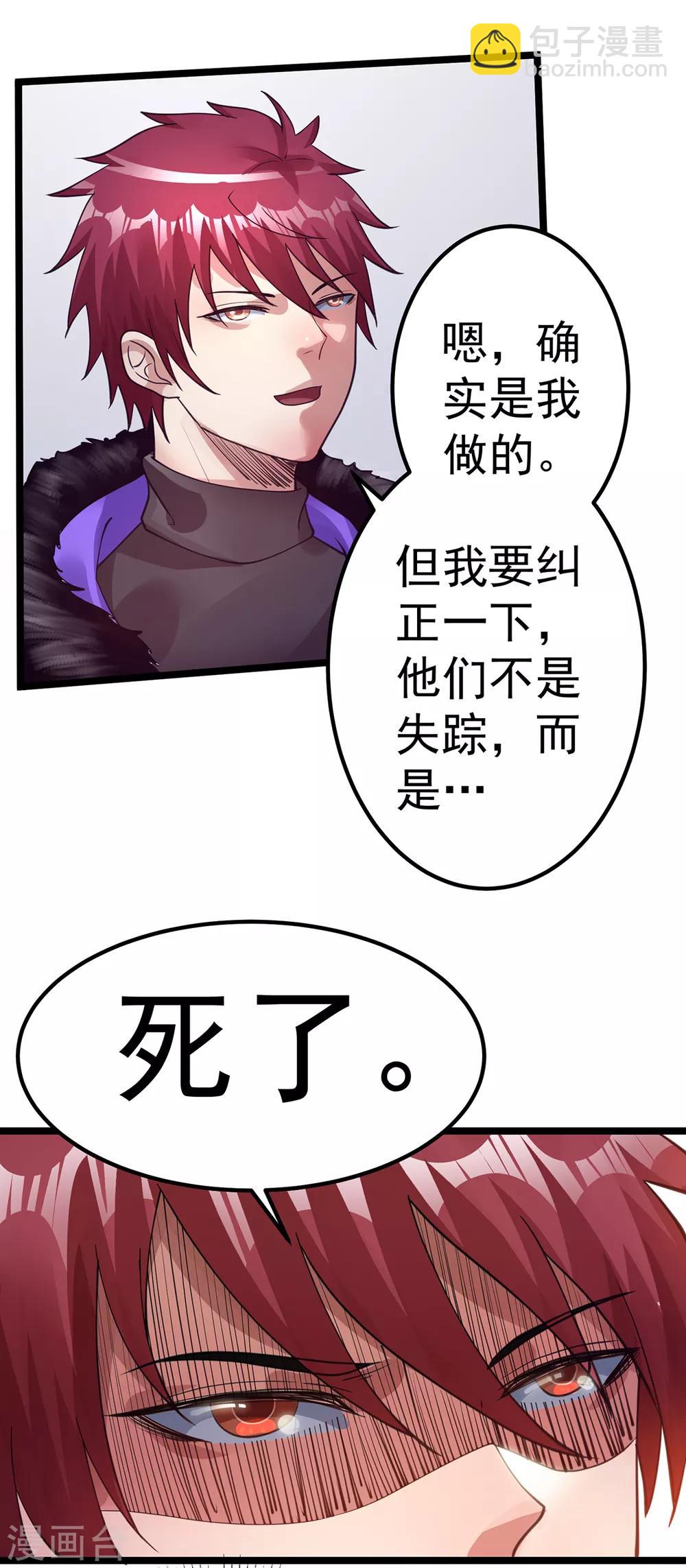 🍼都市仙王 第96话 第22页
