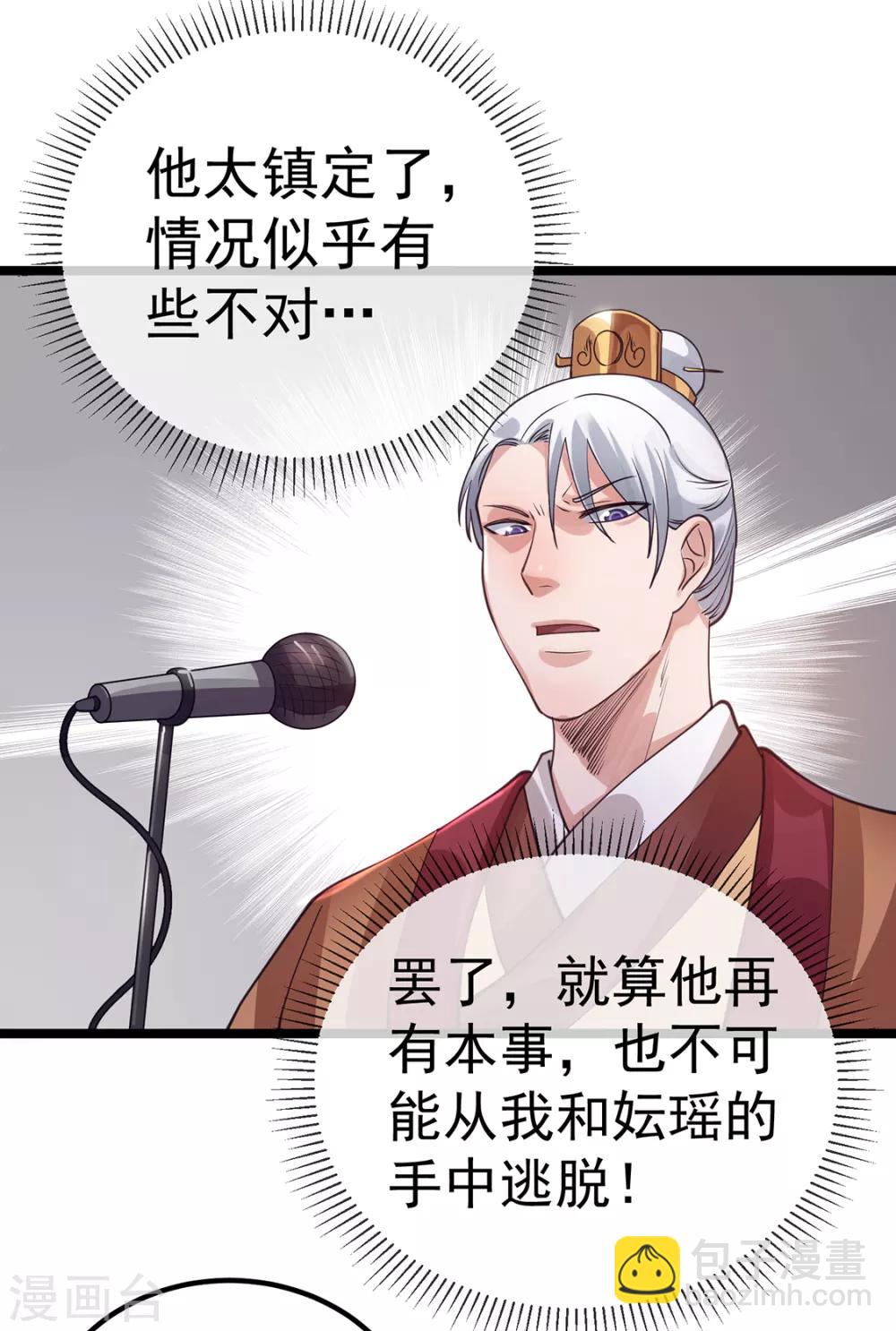 🍼都市仙王 第96话 第23页