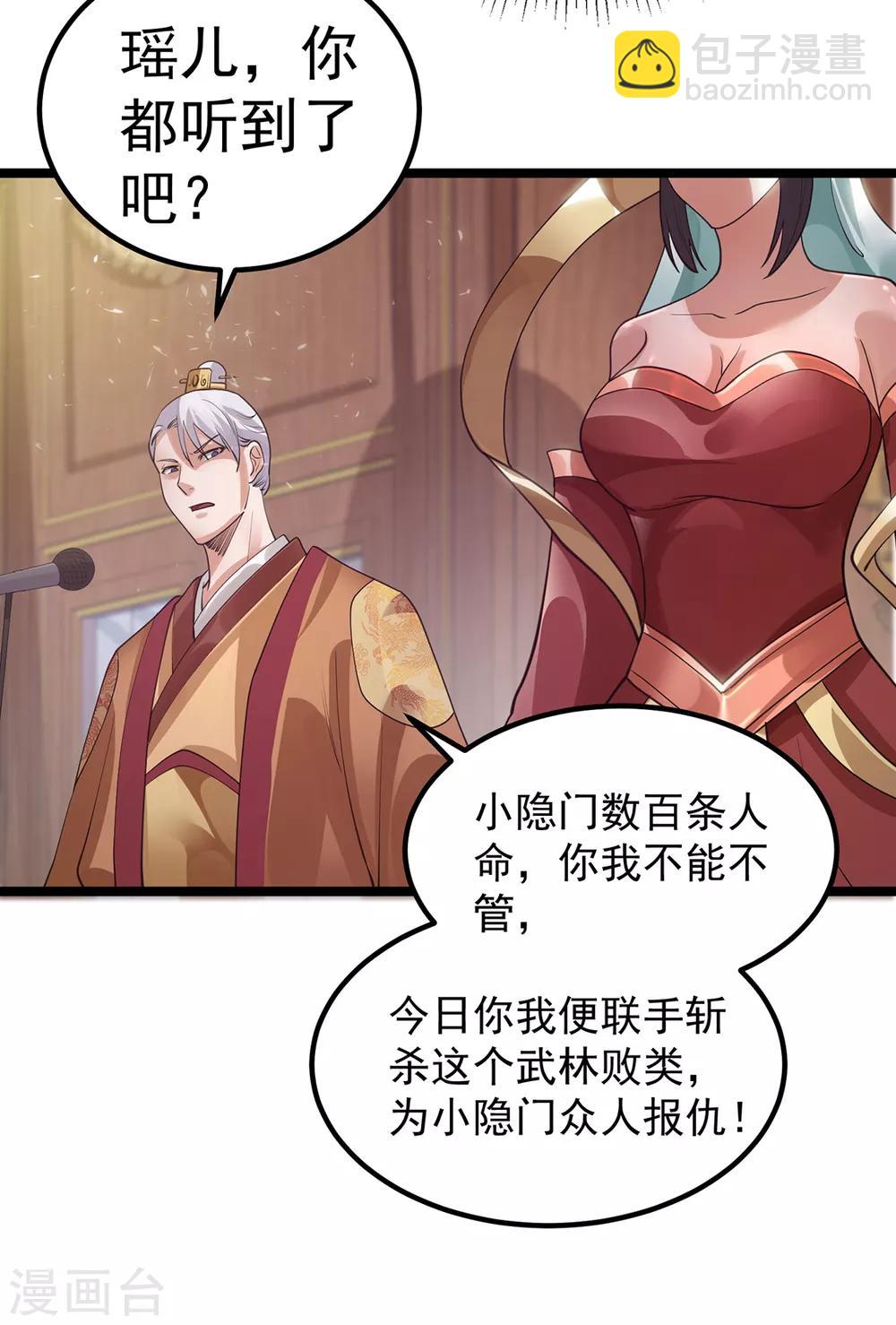 🍼都市仙王 第96话 第24页