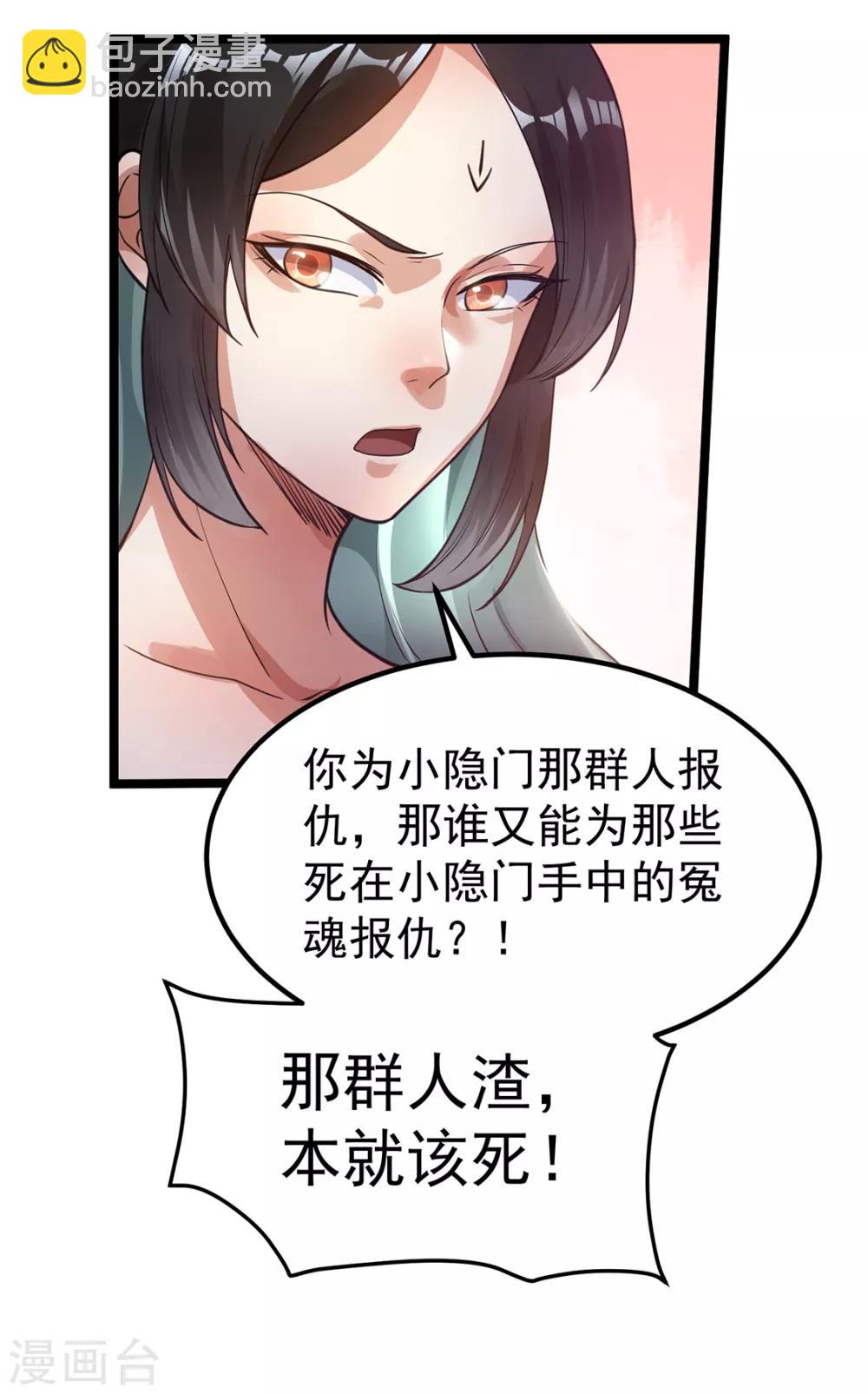 🍼都市仙王 第96话 第25页