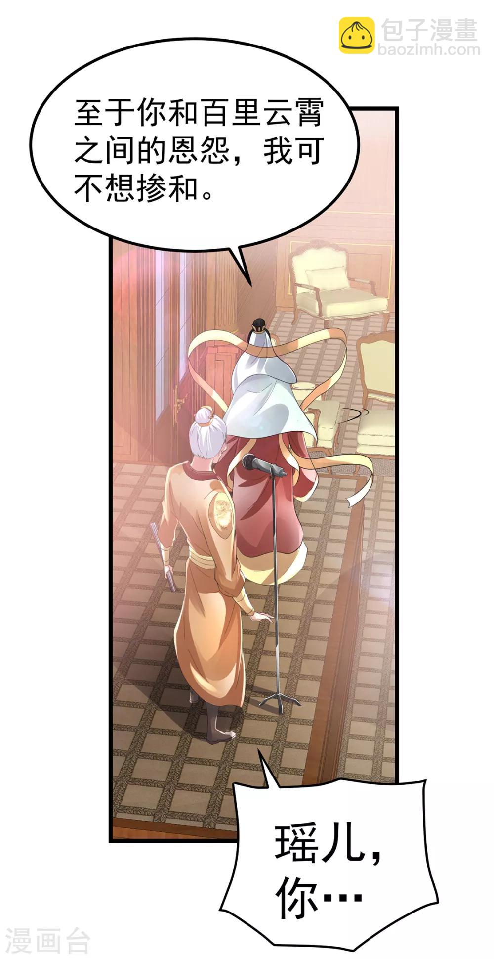 🍼都市仙王 第96话 第26页