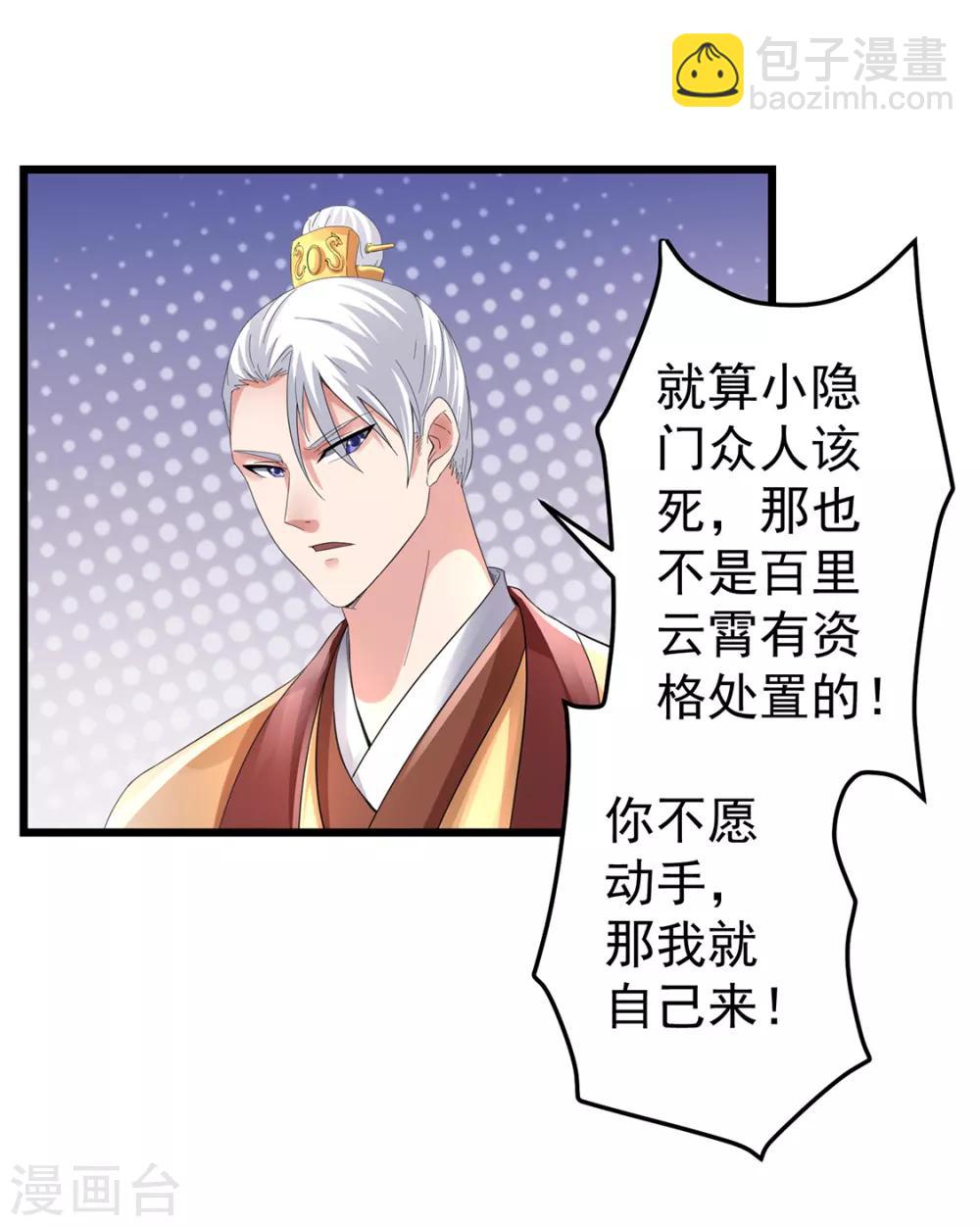 🍼都市仙王 第96话 第27页