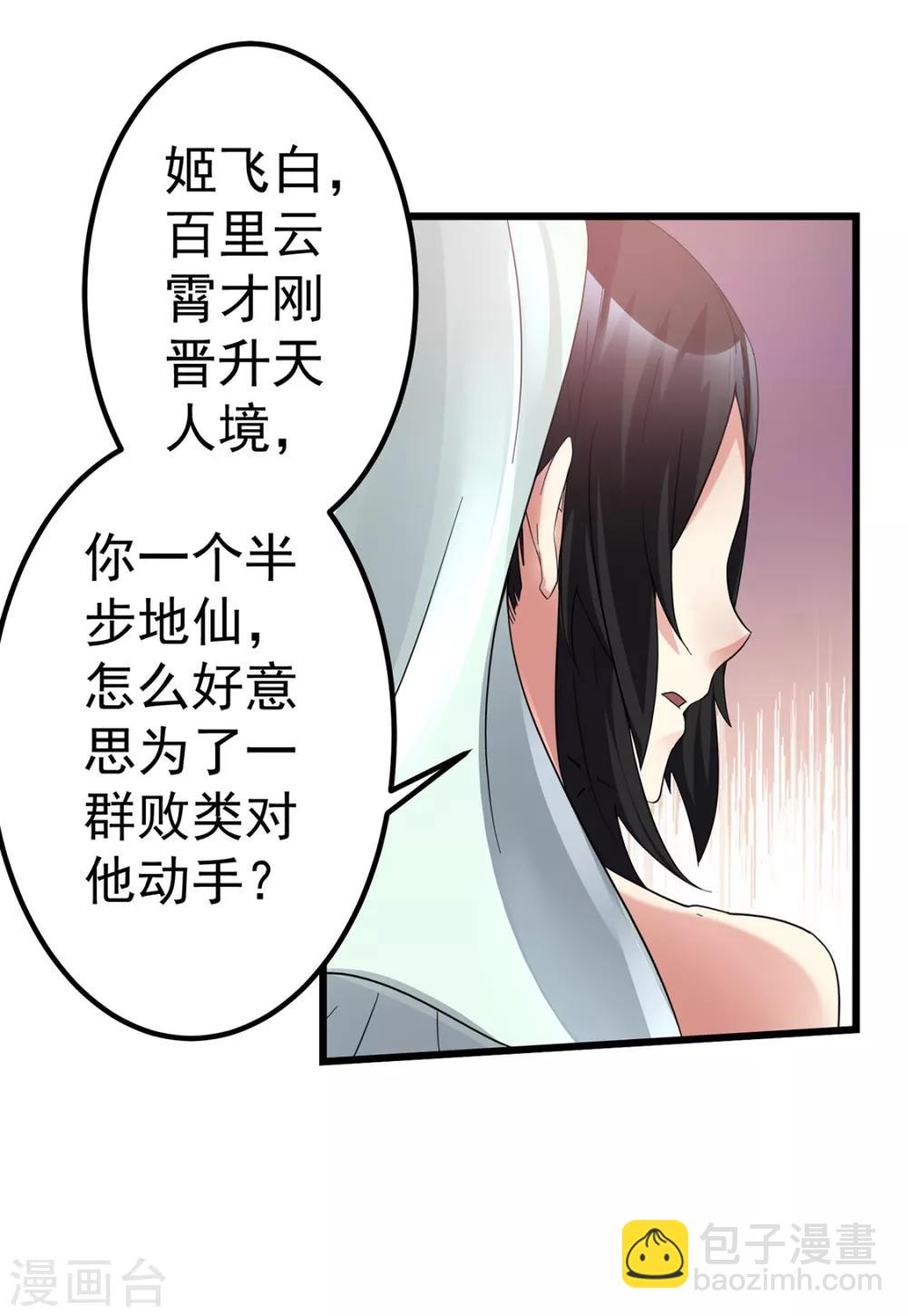 🍼都市仙王 第96话 第28页