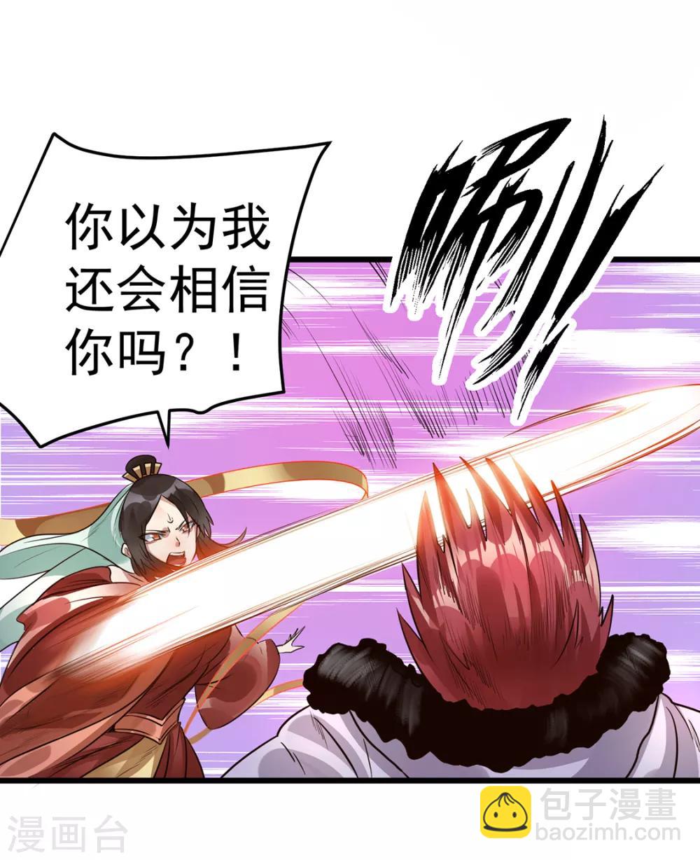 🍼都市仙王 第96话 第3页