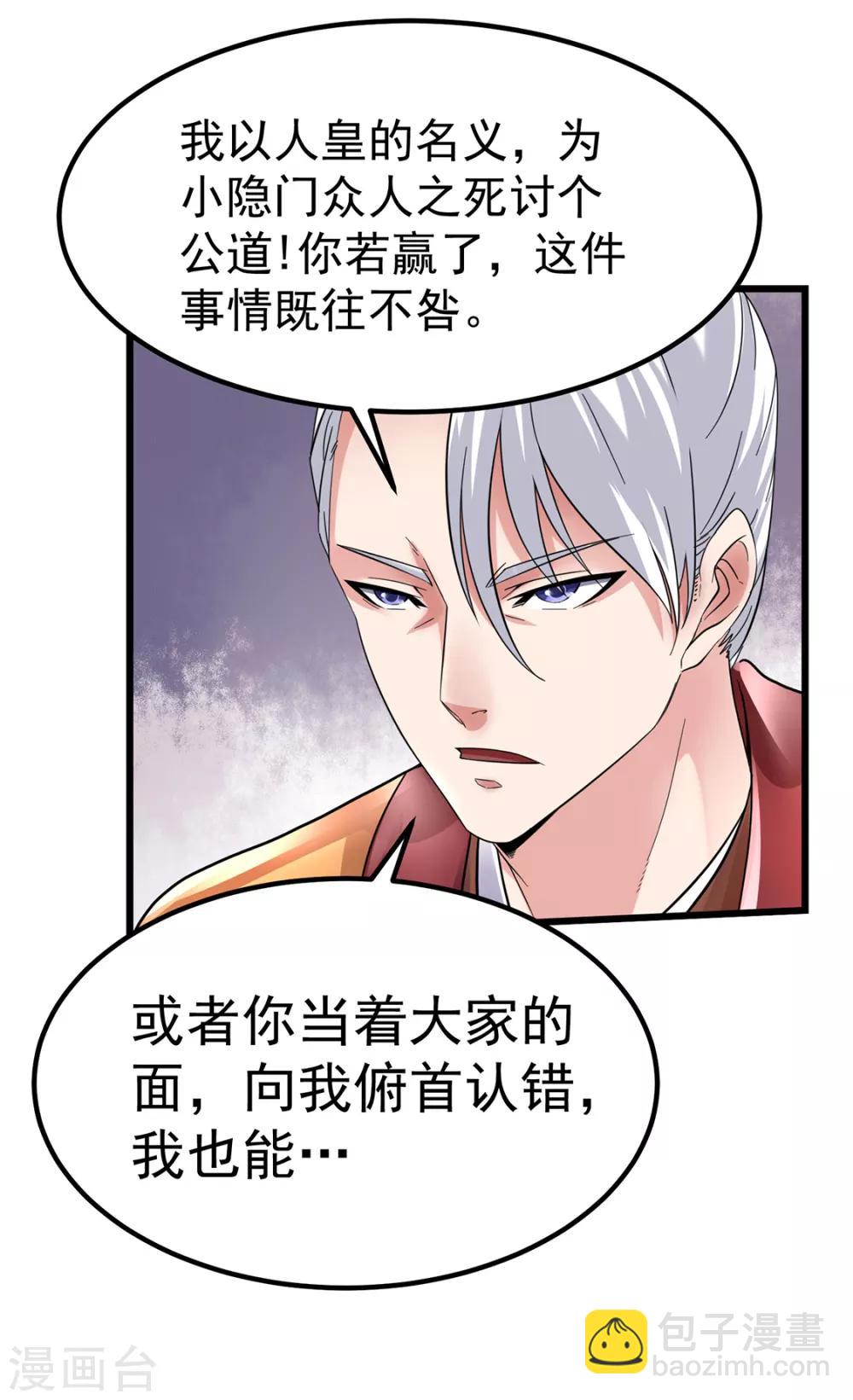 🍼都市仙王 第96话 第32页