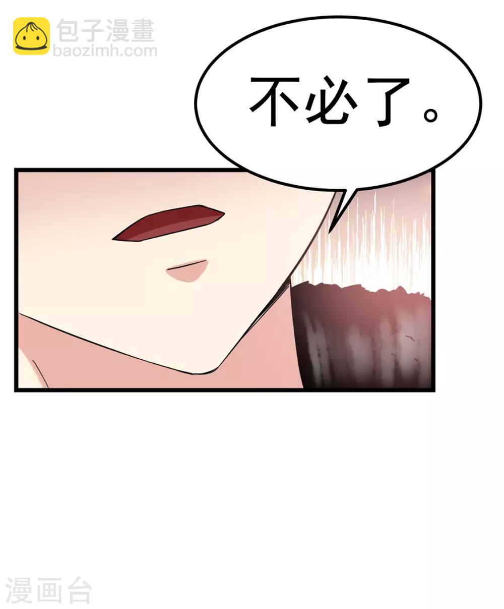 🍼都市仙王 第96话 第33页