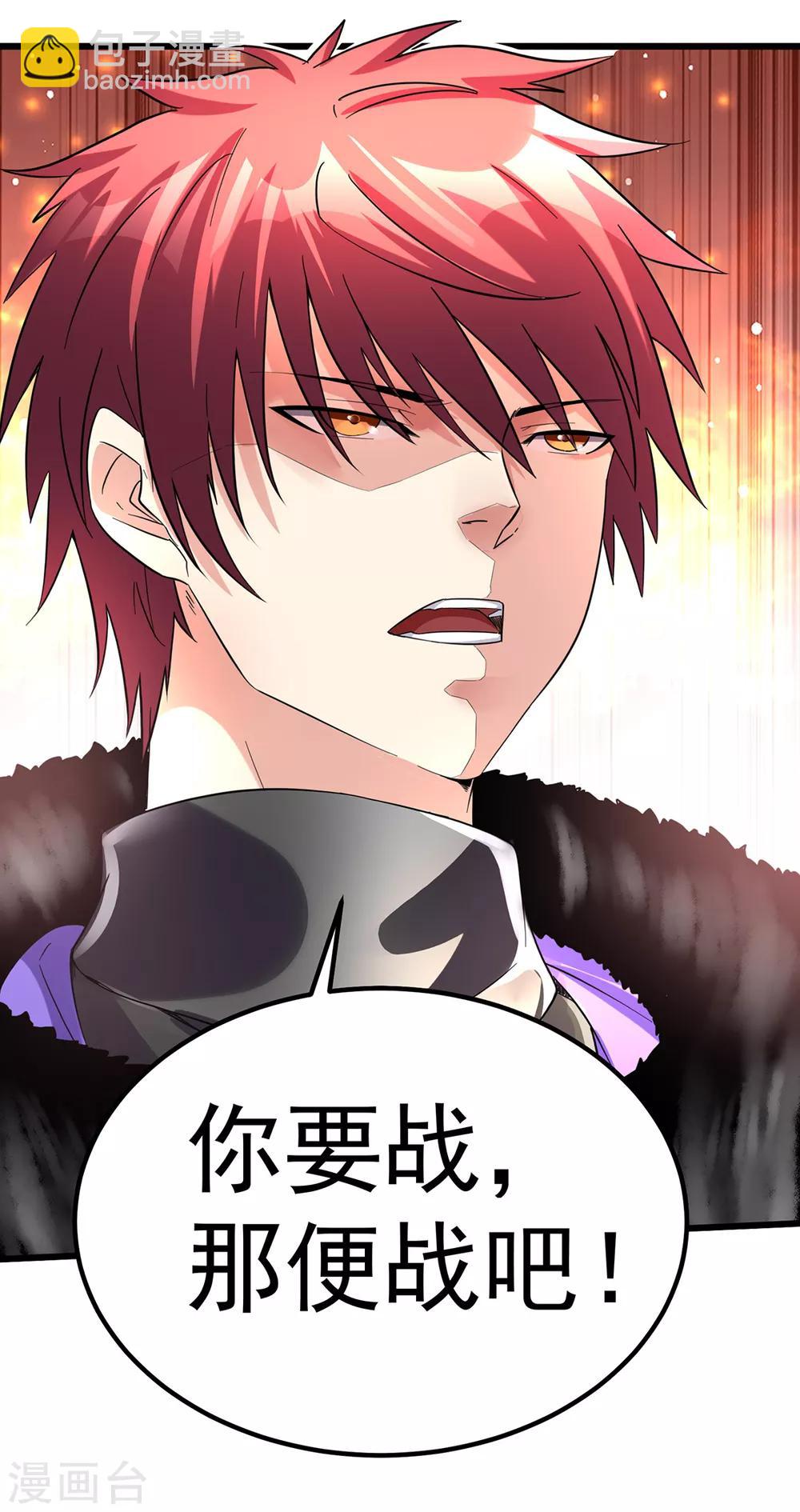 🍼都市仙王 第96话 第34页