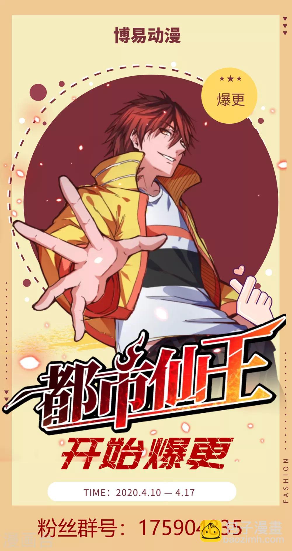 🍼都市仙王 第96话 第35页