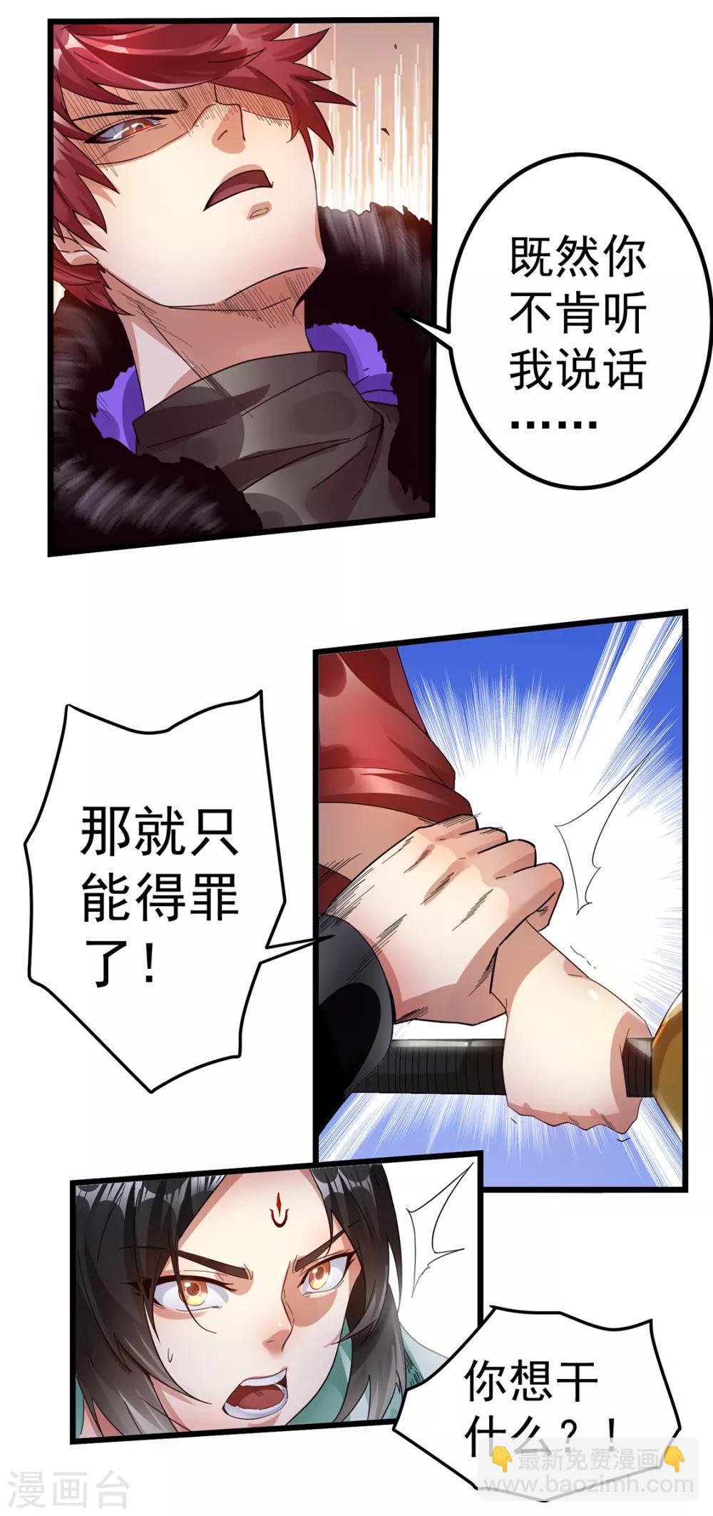 🍼都市仙王 第96话 第4页