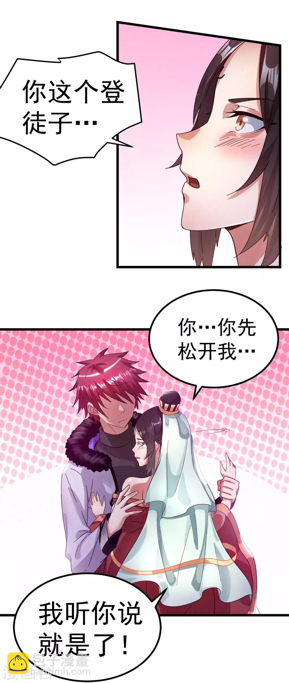 🍼都市仙王 第96话 第6页