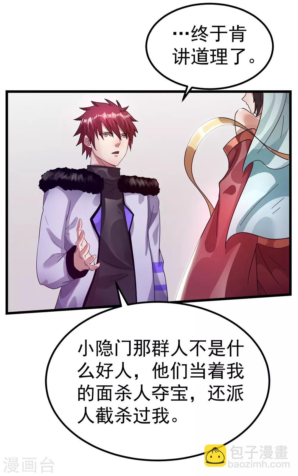 🍼都市仙王 第96话 第7页