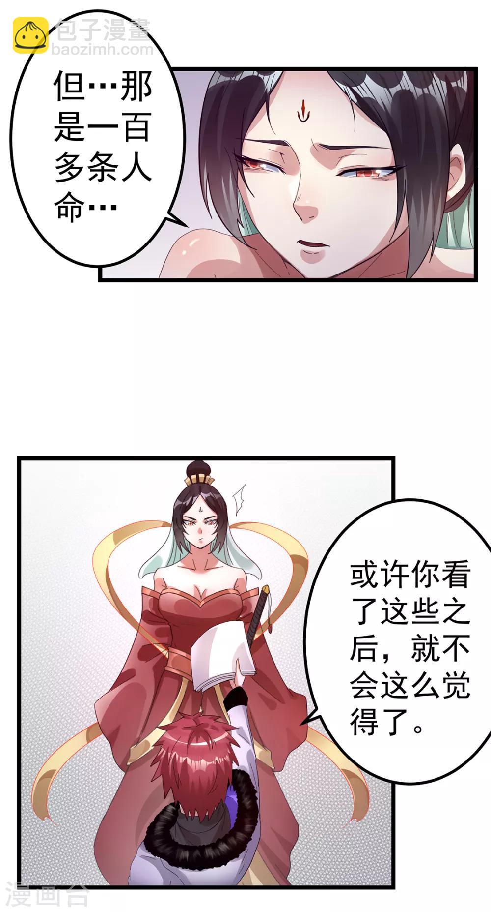 🍼都市仙王 第96话 第8页