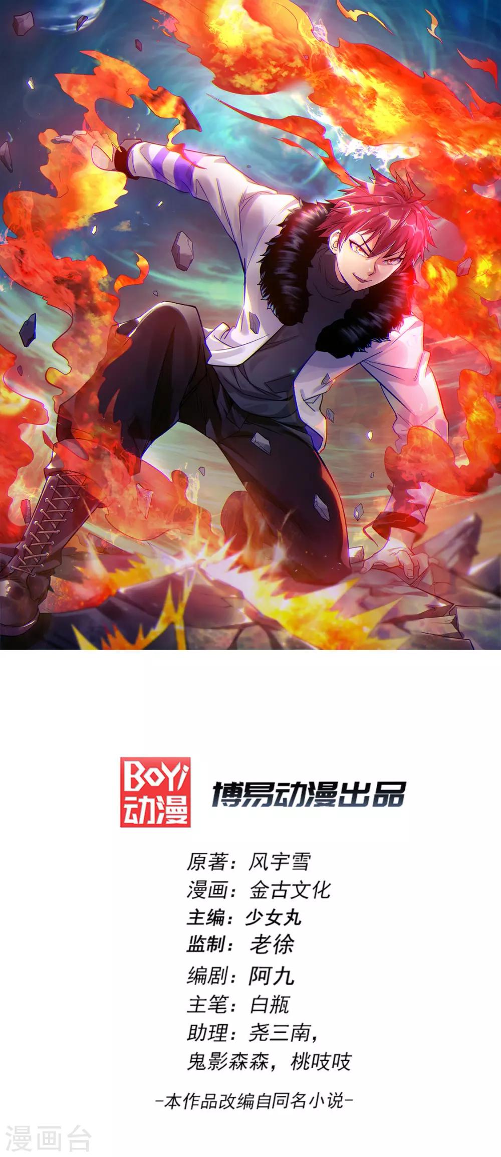 🍼都市仙王 第97话 第1页