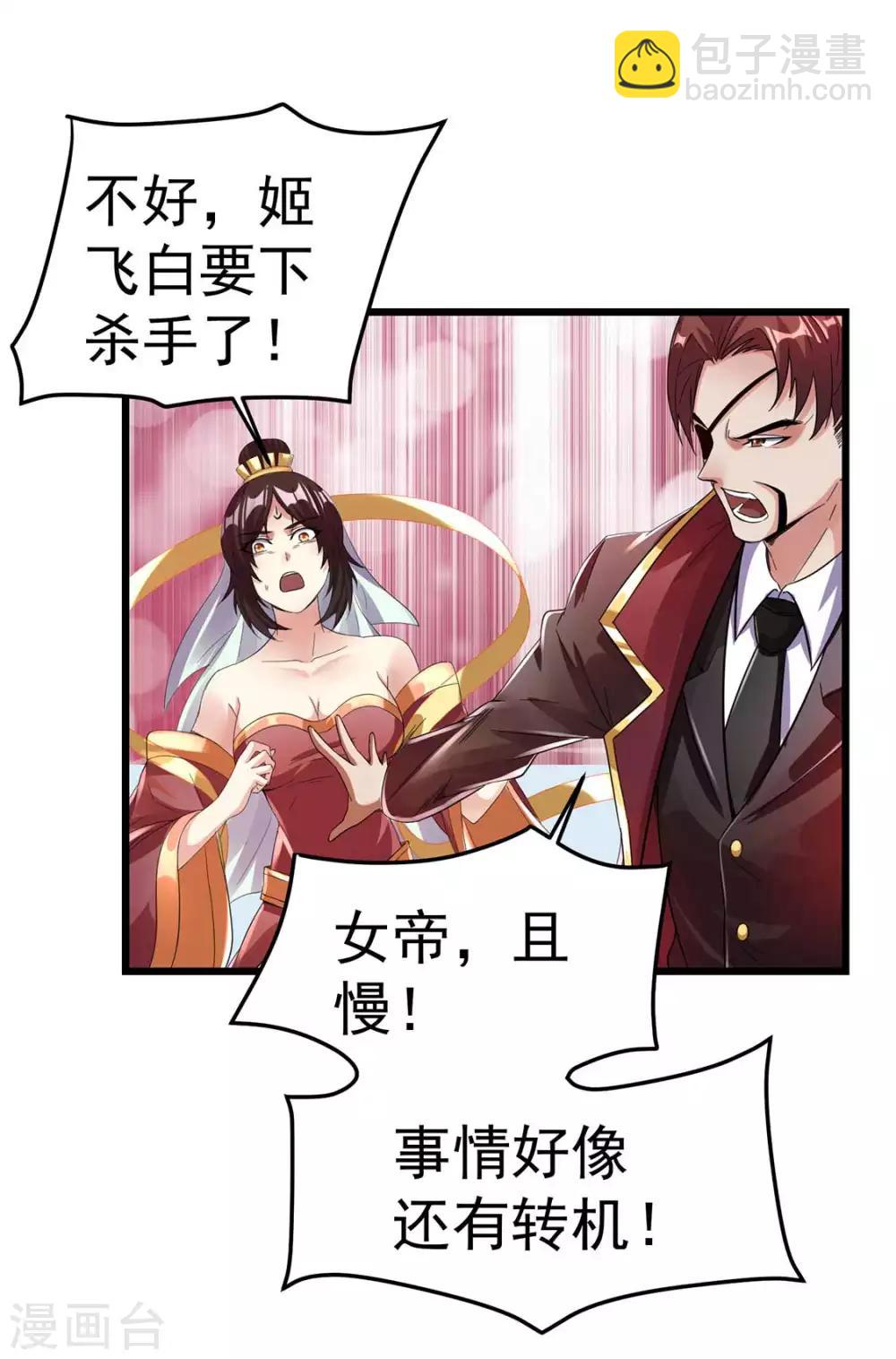 🍼都市仙王 第97话 第11页