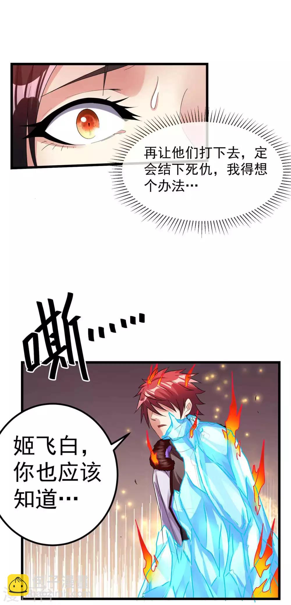 🍼都市仙王 第97话 第12页